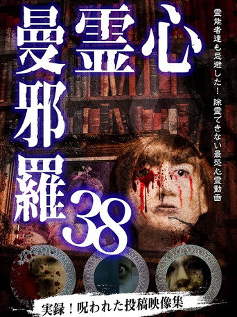 Movie poster for Psychic Manjara 38 (2023)