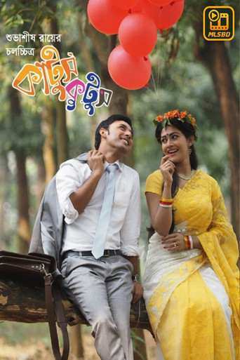 Movie poster for Katush Kutush