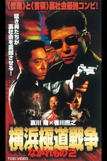 Movie poster for Nagaremono Yokohama Gokudo War 2 (2000)