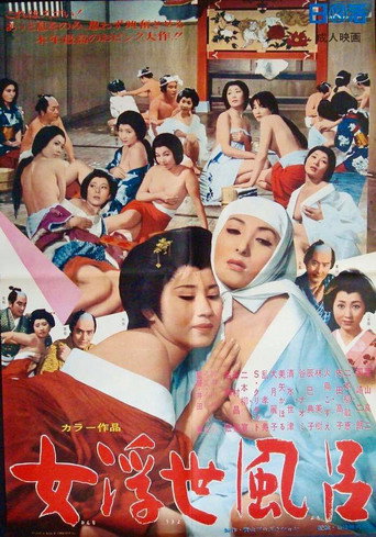 Movie poster for Tokyo Bath Harem (1968)
