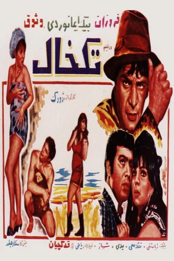 Movie poster for Tak Khal (1969)