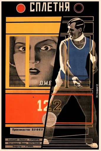 Movie poster for Gossip (1928)