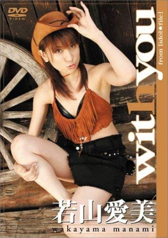 Movie poster for 若山愛美 with you (2005)