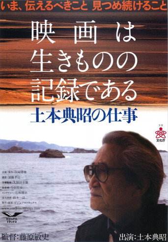 Movie poster for Cinema Is about Documenting Lives: The Works and Times of Noriaki Tsuchimoto (2007)