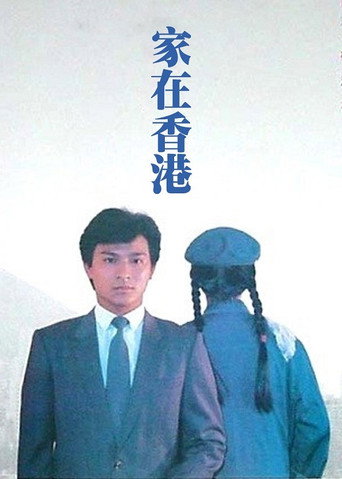Movie poster for Home at Hong Kong (1983)