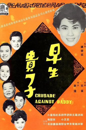 Movie poster for Crusade Against Daddy (1962)