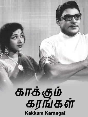 Movie poster for Kaakum Karangal (1965)