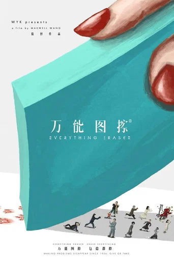 Movie poster for Everything Eraser®