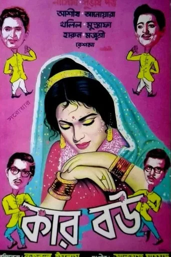 Movie poster for Kar Bou (1966)
