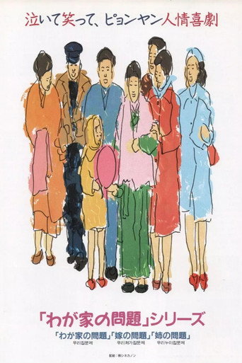 Movie poster for The Problem in Our Family (1973)