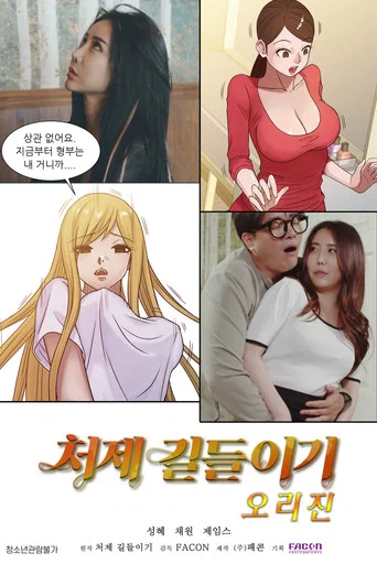 Movie poster for Taming The Younger Sister-in-Law Origin (2021)