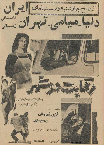 Movie poster for Rivalry in the City (1960)