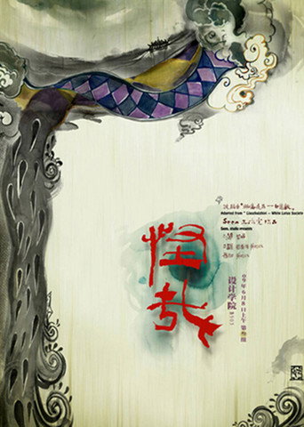 Movie poster for Oddly (2009)