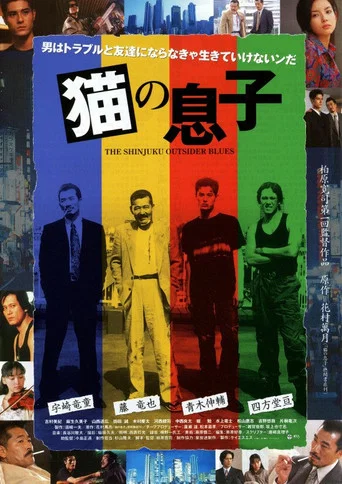 Movie poster for Son of a Cat (1997)