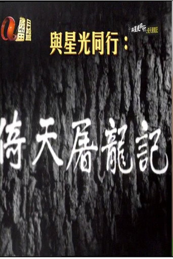 Movie poster for Heavenly Sword and Dragon Sabre (1963)