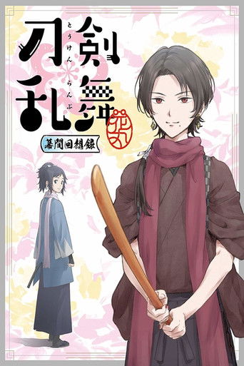 Touken Ranbu: Hanamaru ~Makuai Kaisouroku~ poster