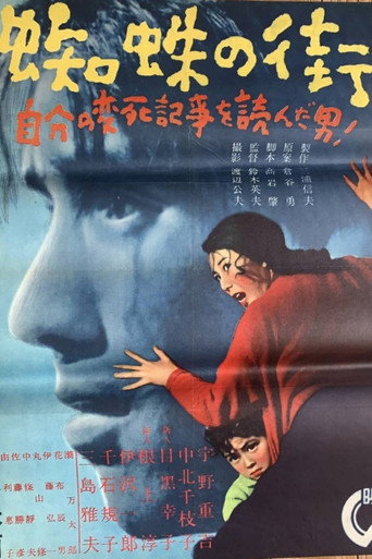 Movie poster for Kumo no Machi (1950)