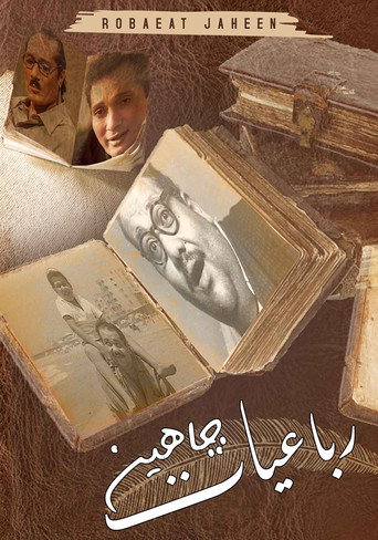 رباعيات جاهين poster