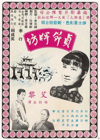 Movie poster for The Monument of Virtue (1966)