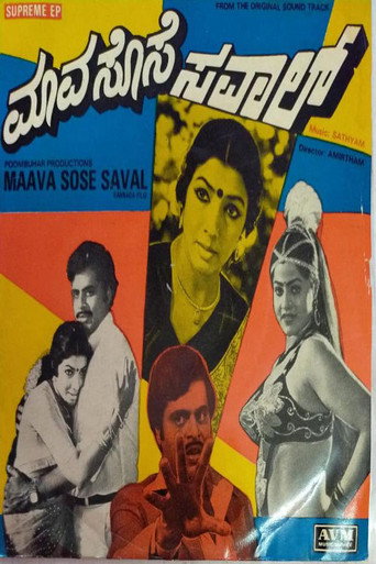 Movie poster for Maava Sose Savaal (1982)