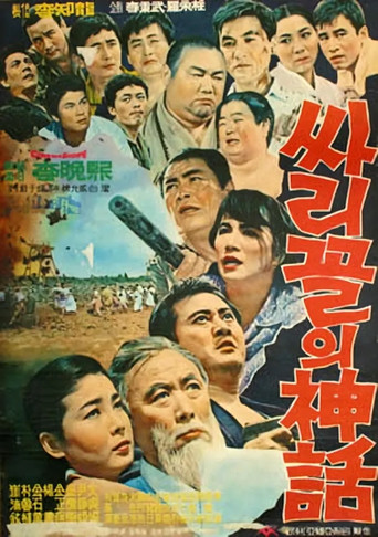 Movie poster for Legend of Ssarigol (1967)