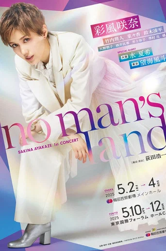 Movie poster for Ayakaze Sakine 1st Concert 『no man's land』 (2025)
