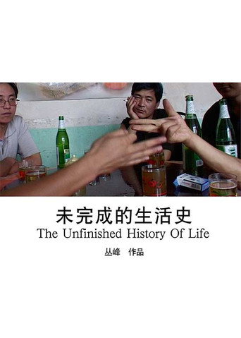Movie poster for The Unfinished History of Life (2011)