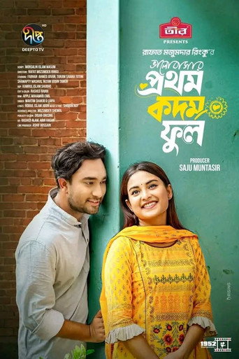 Movie poster for Bhalobashar Prothom Kodom Phool (2024)