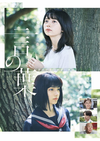 Koto no Ha poster