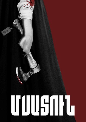 Movie poster for Meat House (2023)