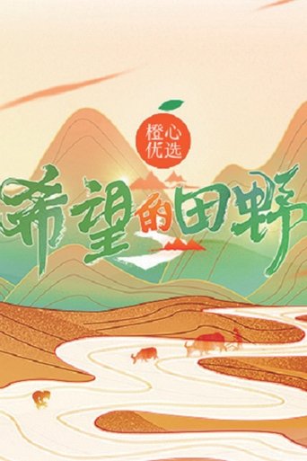 Field of Hope poster