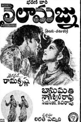 Movie poster for Laila Majnu (1949)