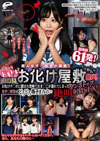 Movie poster for Amateur schoolgirls take on the challenge! Escape from the Haunted House! (2024)