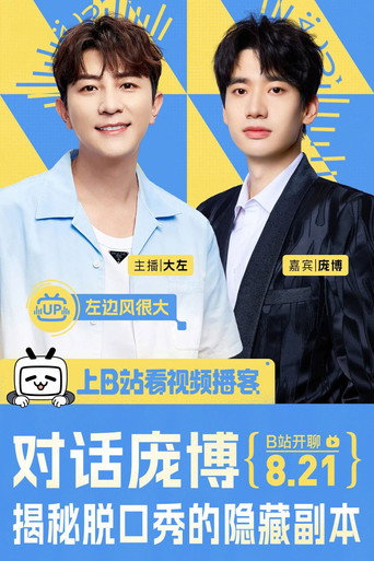 左边风很大 poster