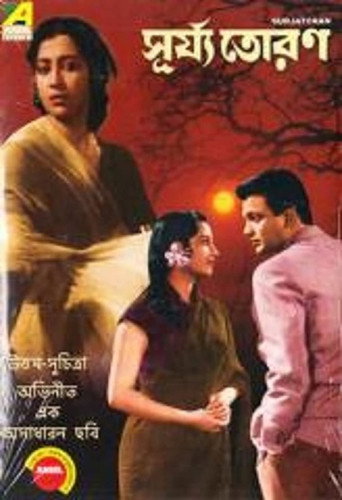 Movie poster for Surya Toran (1958)