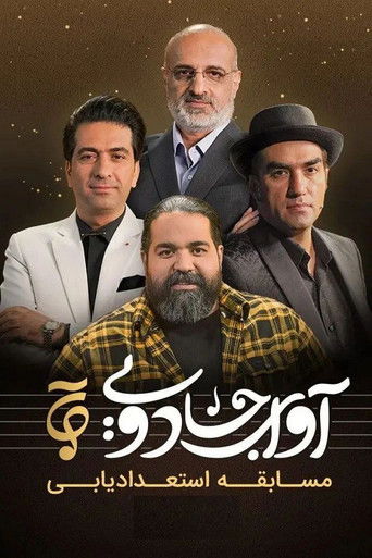 Magical Voice poster