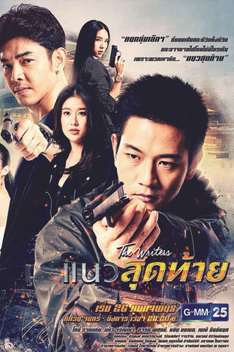 The Writers Project: Last Line poster