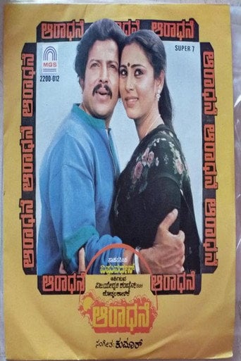 Movie poster for Aaradhane (1984)