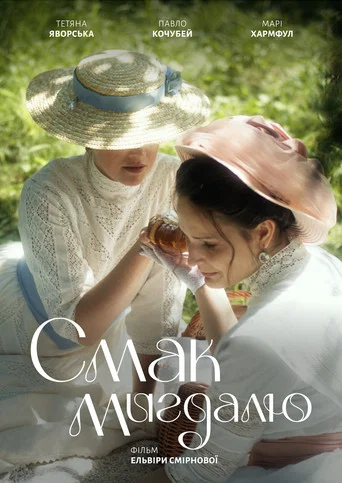 Movie poster for Taste Of Almond (2026)