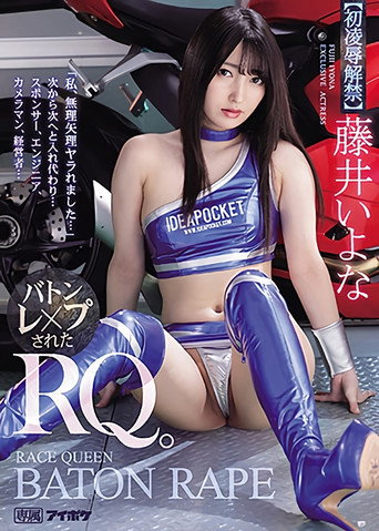Movie poster for “I Was Fucked Hard…” One After The Other… Baton- Fucked Race Queen Iyona Fujii (2021)