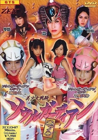 Movie poster for Beautiful Soldier Soul Guardian (2005)
