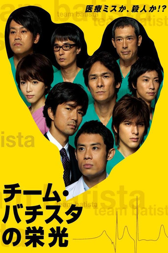 Team Batista no Eikō poster