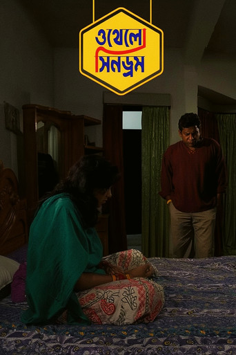 Movie poster for Othelo syndrome