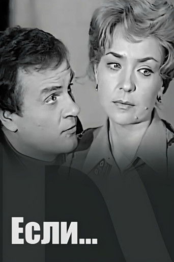 If... poster