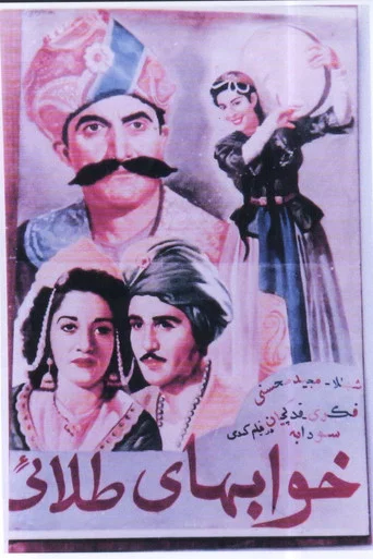 Movie poster for Golden Dreams (1951)