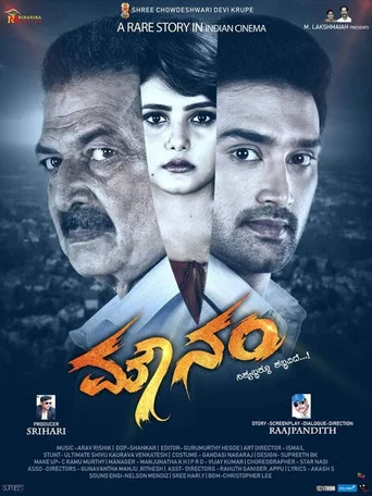 Movie poster for Mounam (2020)