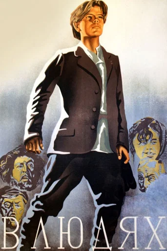 Movie poster for My Apprenticeship (1939)