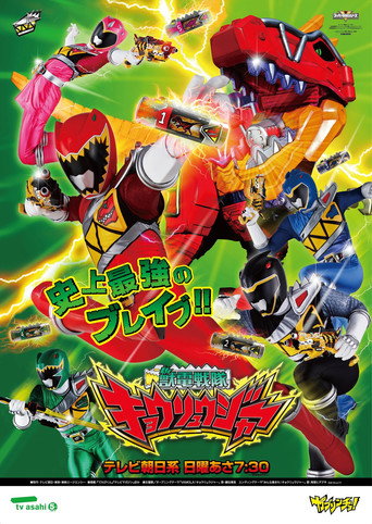Series poster for Zyuden Sentai Kyoryuger (2013)
