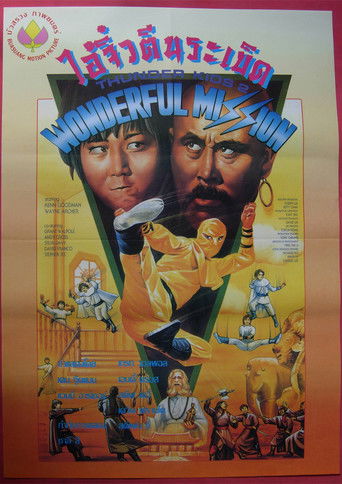 Movie poster for Thunder Ninja Kids 2: Wonderful Mission (1990)