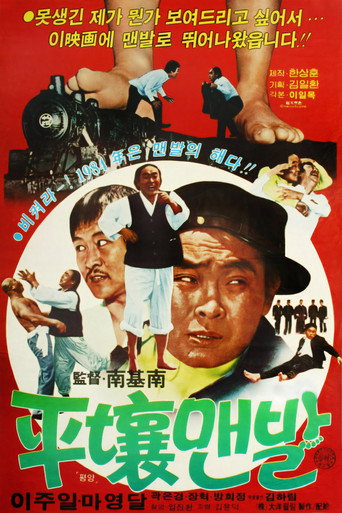 Movie poster for The Barefoot in Pyongyang (1980)